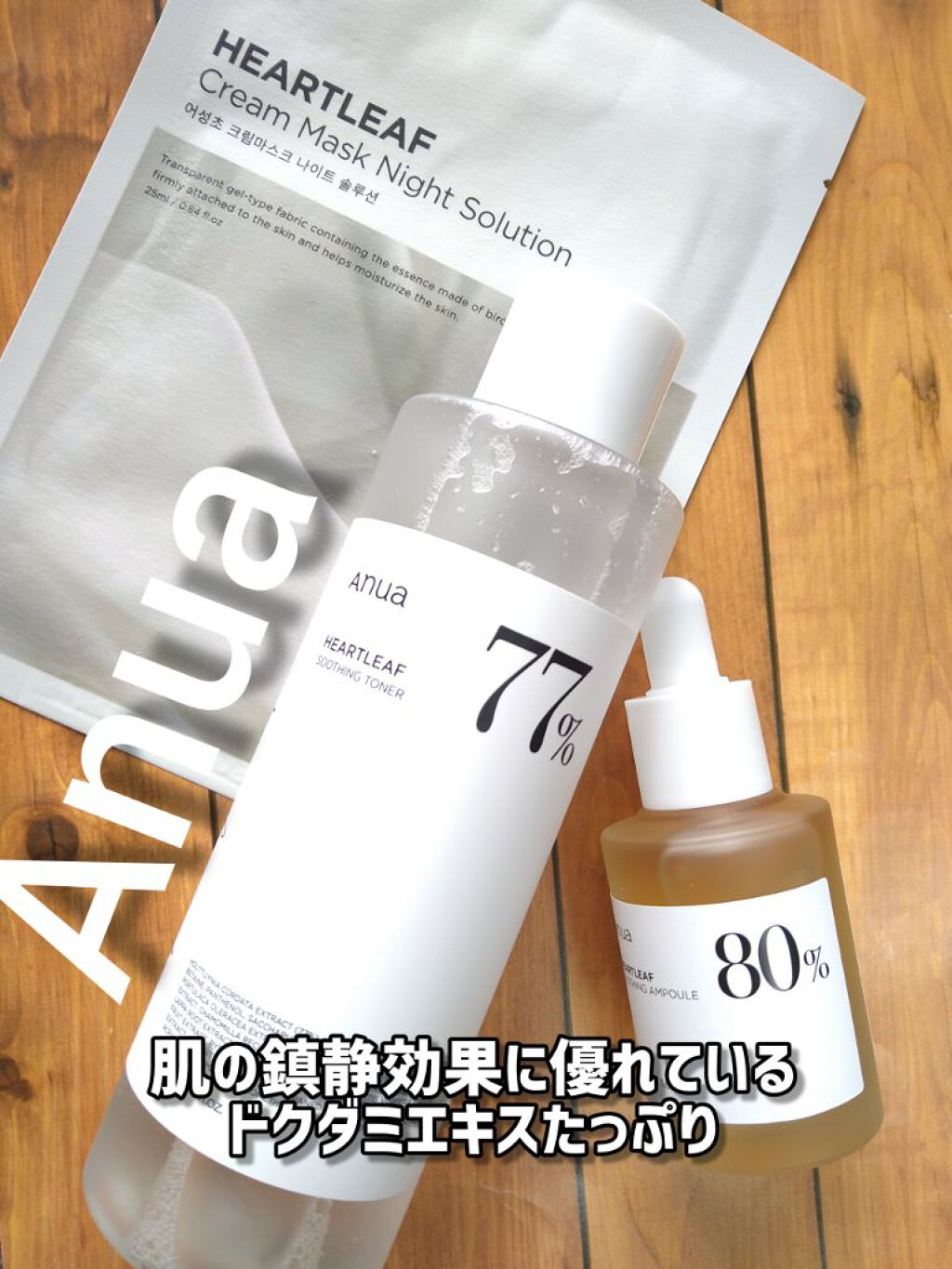 ドクダミ 77 スージングトナー/Anua/化粧水を使ったクチコミ（1枚目）