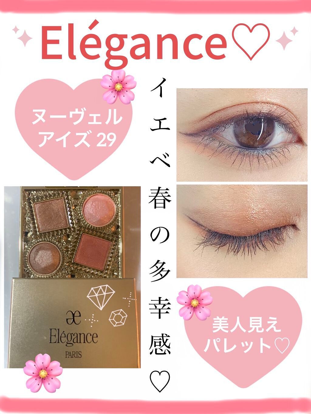 エレガンス ヌーヴェル アイズ/Elégance/アイシャドウパレットを使ったクチコミ(1枚目)