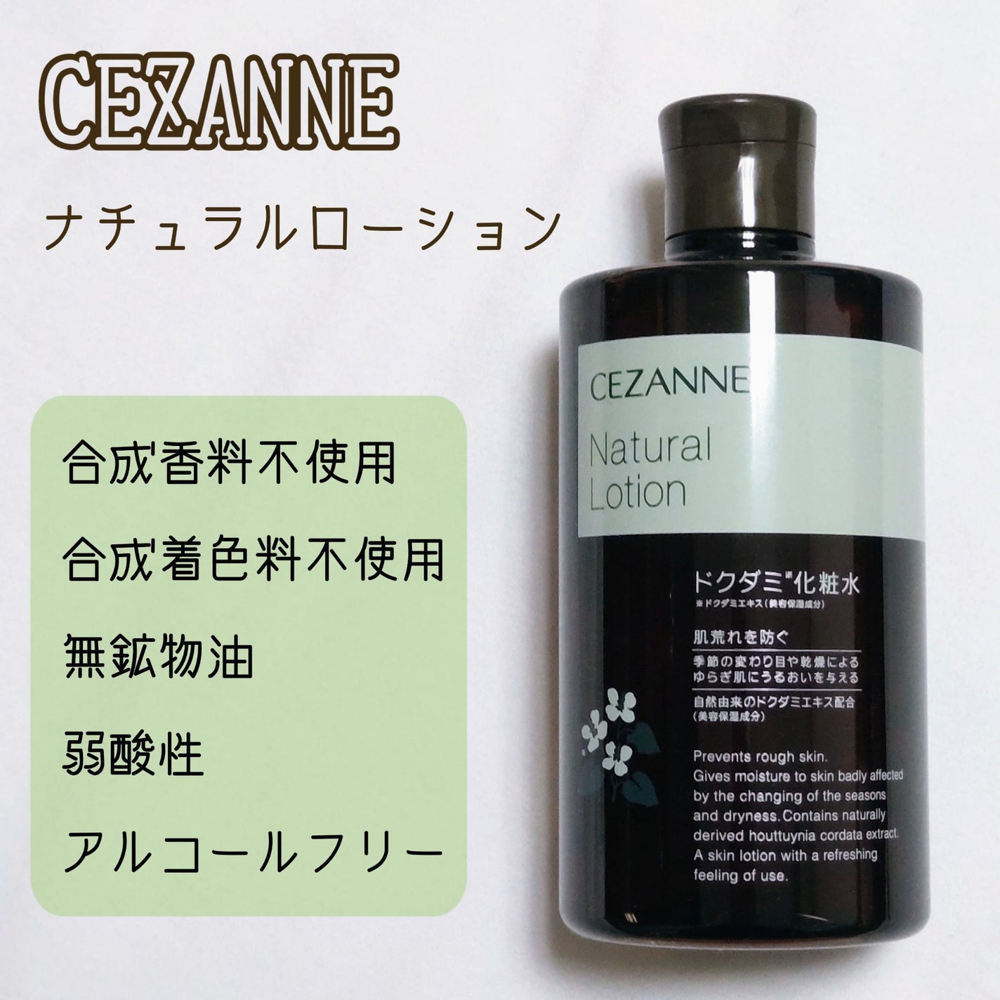 ナチュラルローション/CEZANNE/化粧水を使ったクチコミ(1枚目)