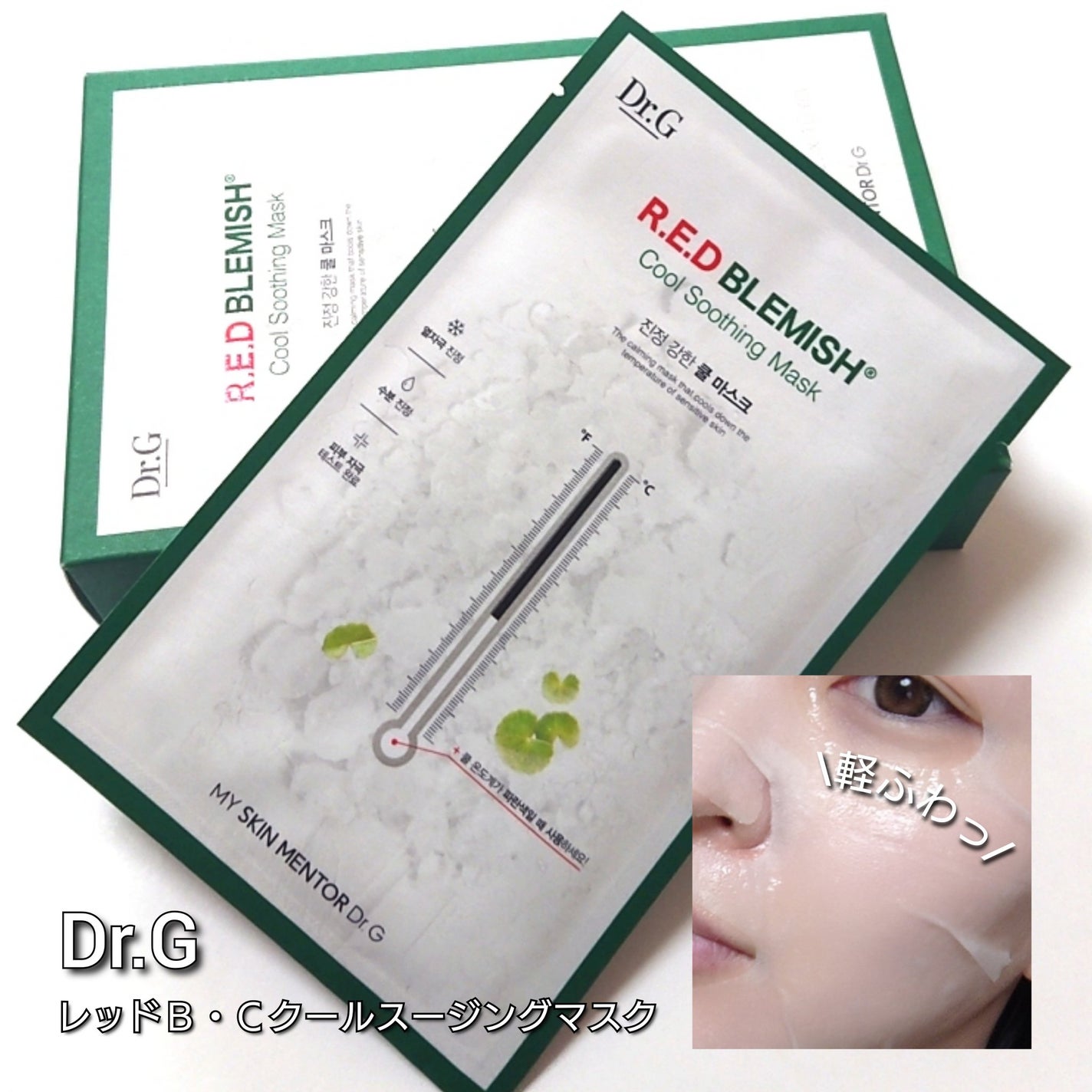 レッドブレミッシュ クールスージングマスク/Dr.G/シートマスク・パックを使ったクチコミ(4枚目)