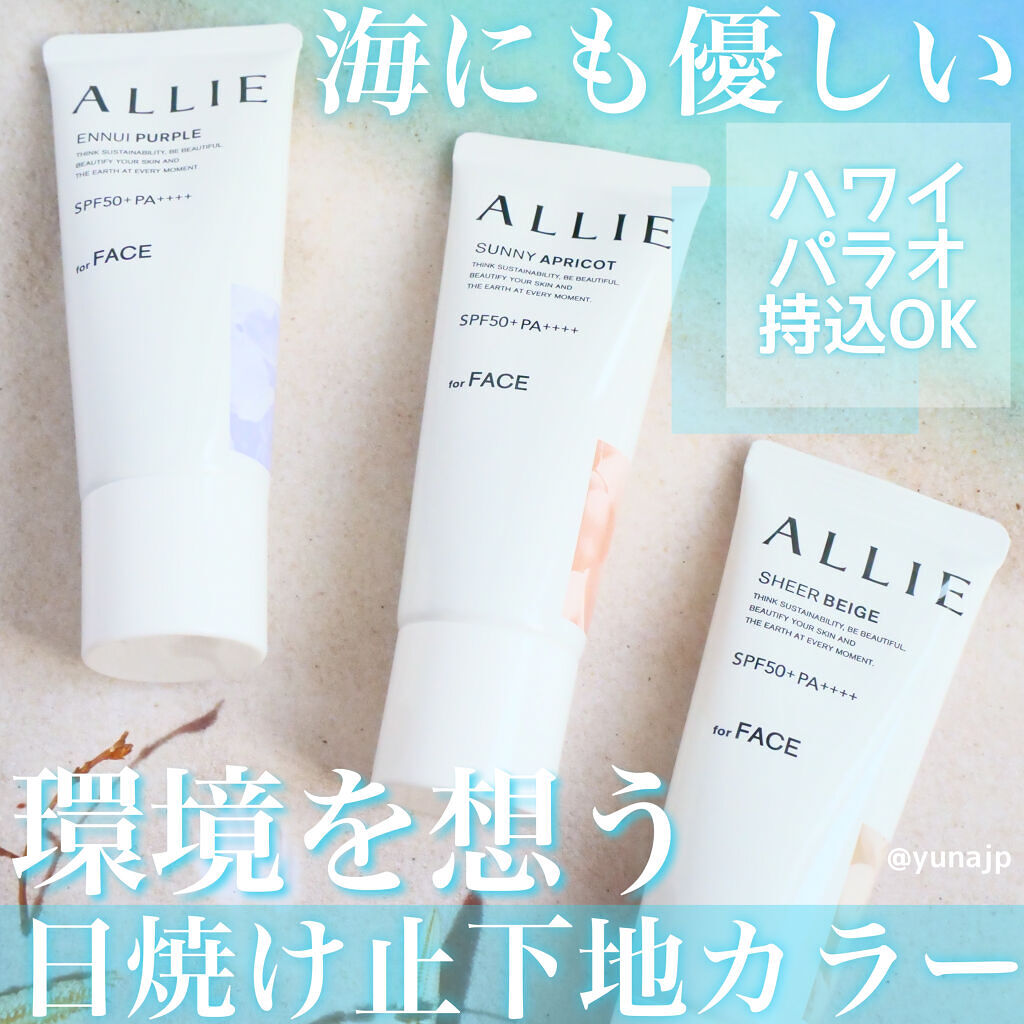 アリィー クロノビューティ カラーチューニングUV/アリィー/日焼け止めクリームを使ったクチコミ（1枚目）