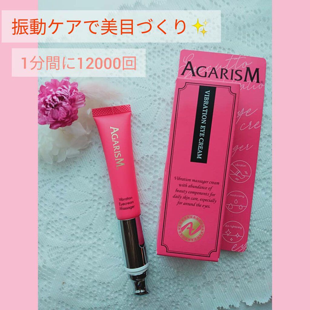 アイキュット マッサージャークリーム/AGARISM/アイケア・アイクリームを使ったクチコミ(1枚目)