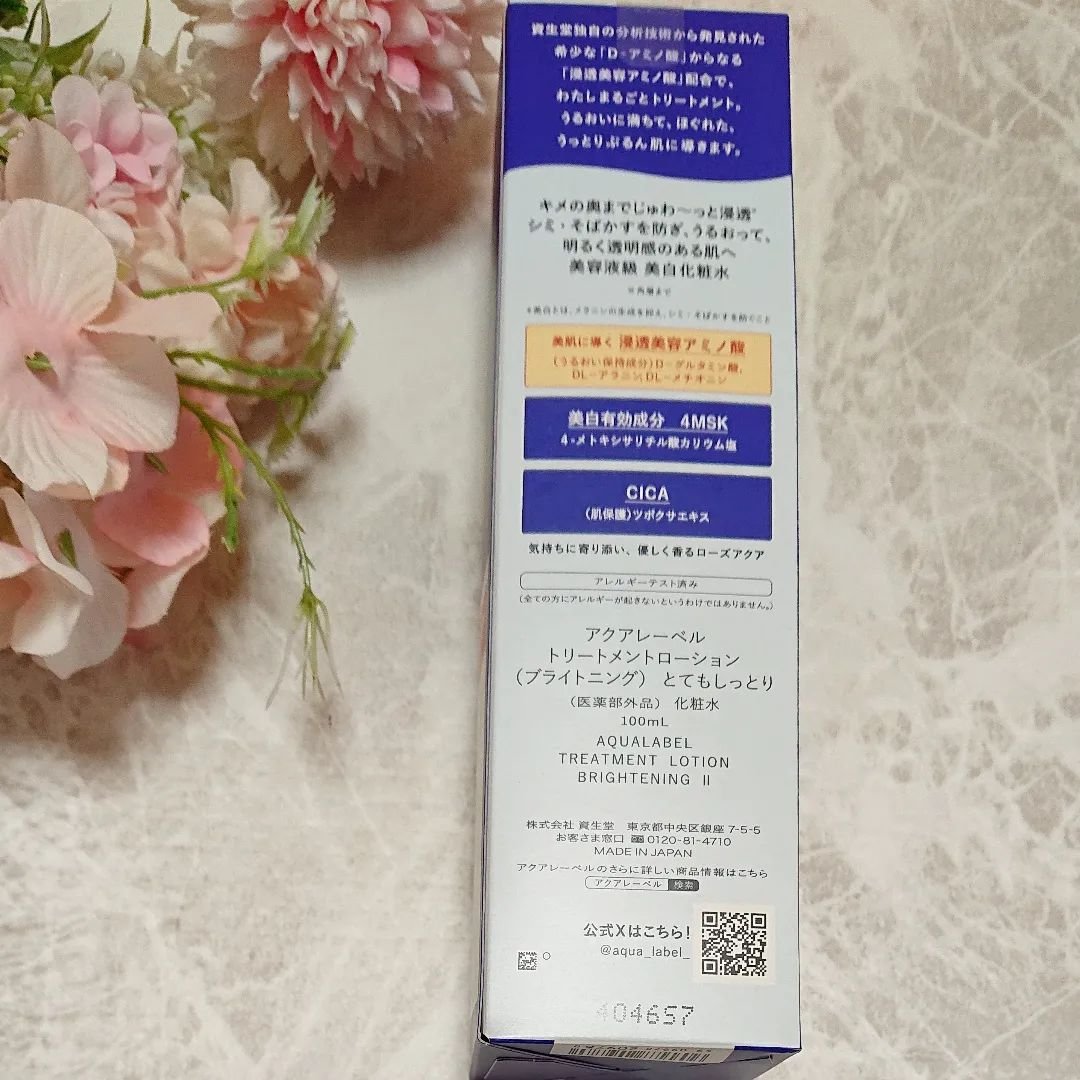 トリートメントローション （ブライトニング） とてもしっとり/アクアレーベル/化粧水を使ったクチコミ（2枚目）