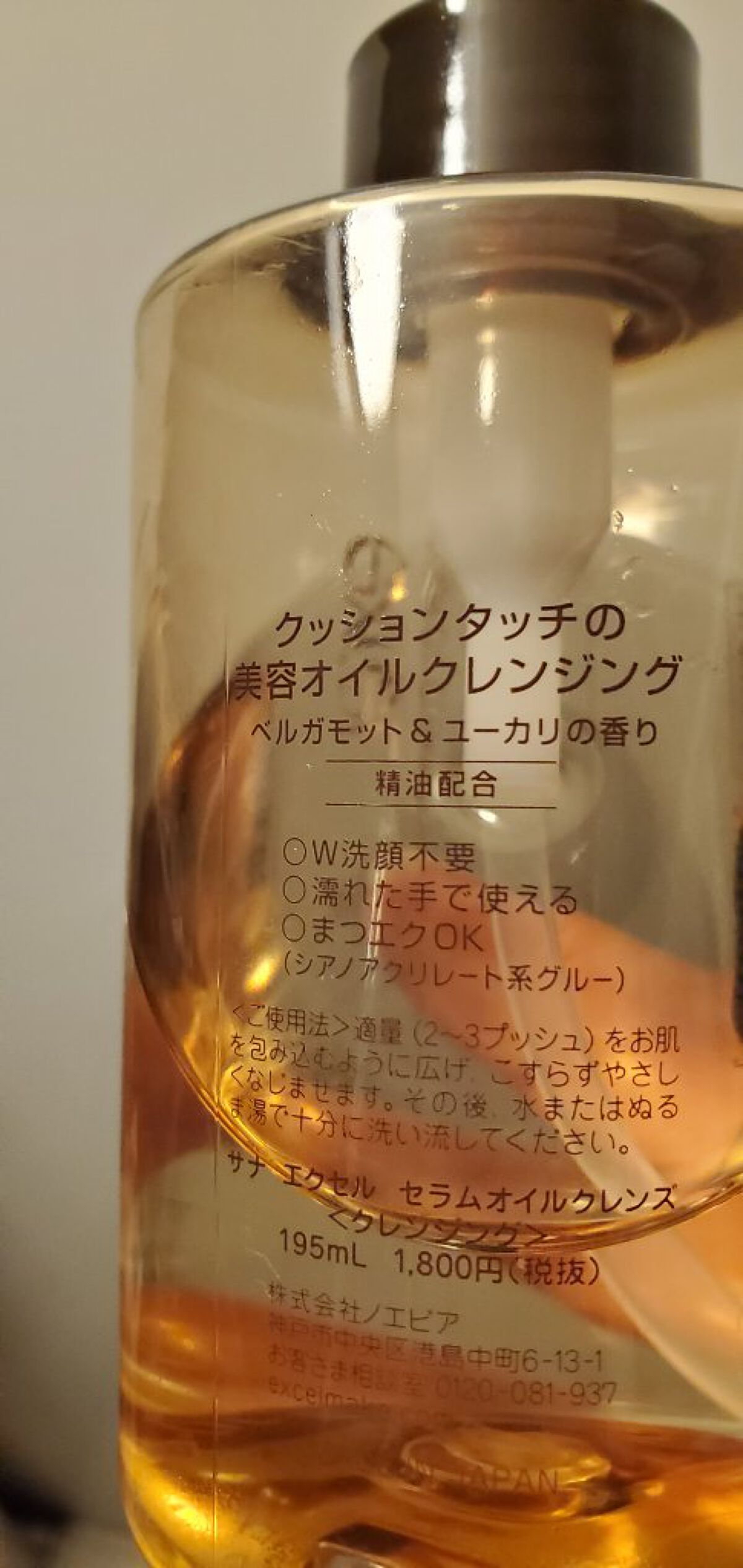 てるる on LIPS 「香りが最高のクレンジング✨エクセルのオイルクレンジングです。ベ..」(2枚目)