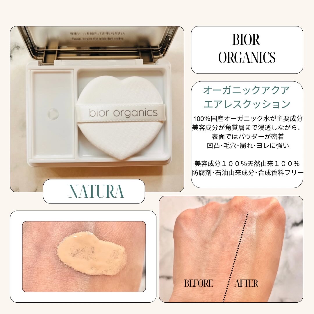 オーガニックアクア エアレスクッション ナチュラビオール/bior oraganics/クッションファンデーションを使ったクチコミ（1枚目）