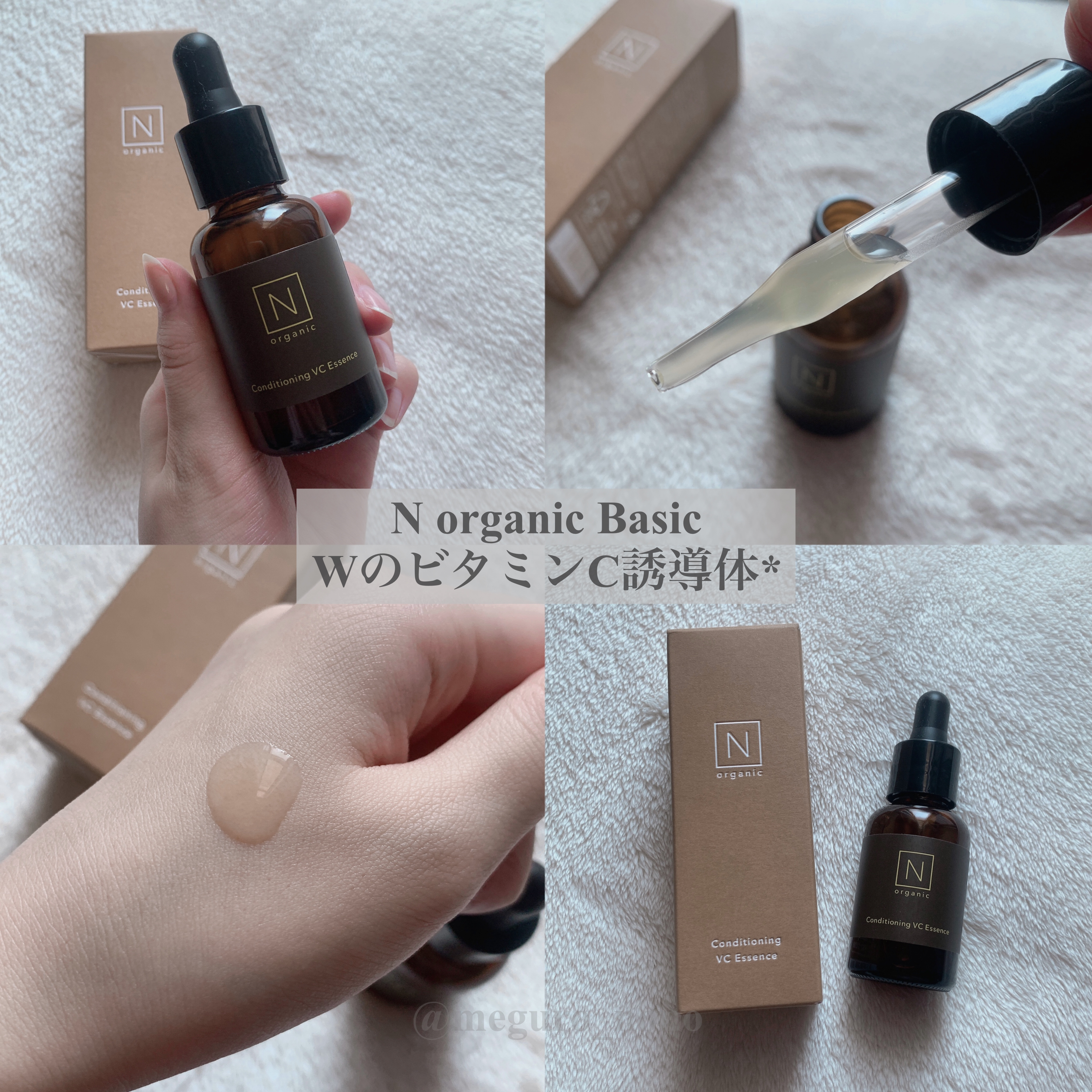 N organic Basic コンディショニング VCエッセンス/Ｎ organic/美容液を使ったクチコミ（1枚目）