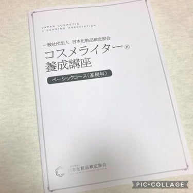 🎀コスメライター養成講座 ベーシックコース(基礎科)🎀

コスメコンシェルジュ資格の認定プログラムを受けたのと同時に、コスメライター養成講座 ベーシックコース(基礎科)も受けました❣️✨

私の場合、既