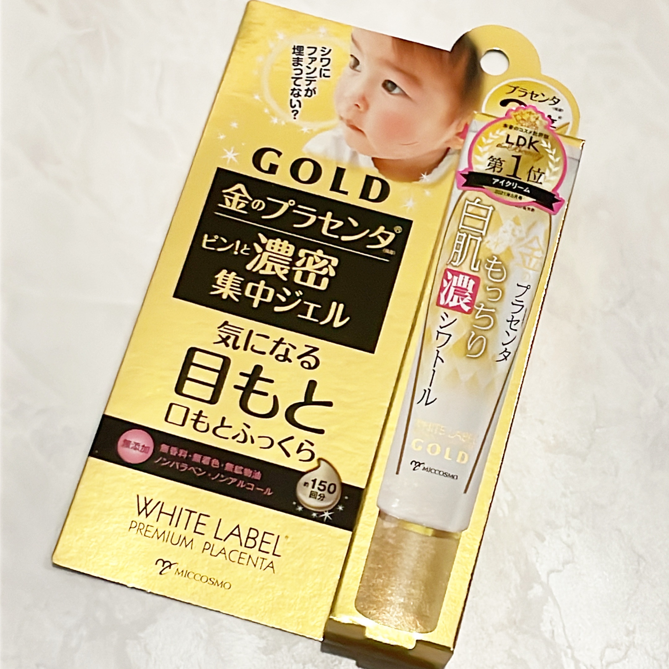 金のプラセンタもっちり白肌濃シワトール/ホワイトラベル/アイケア・アイクリームを使ったクチコミ（2枚目）