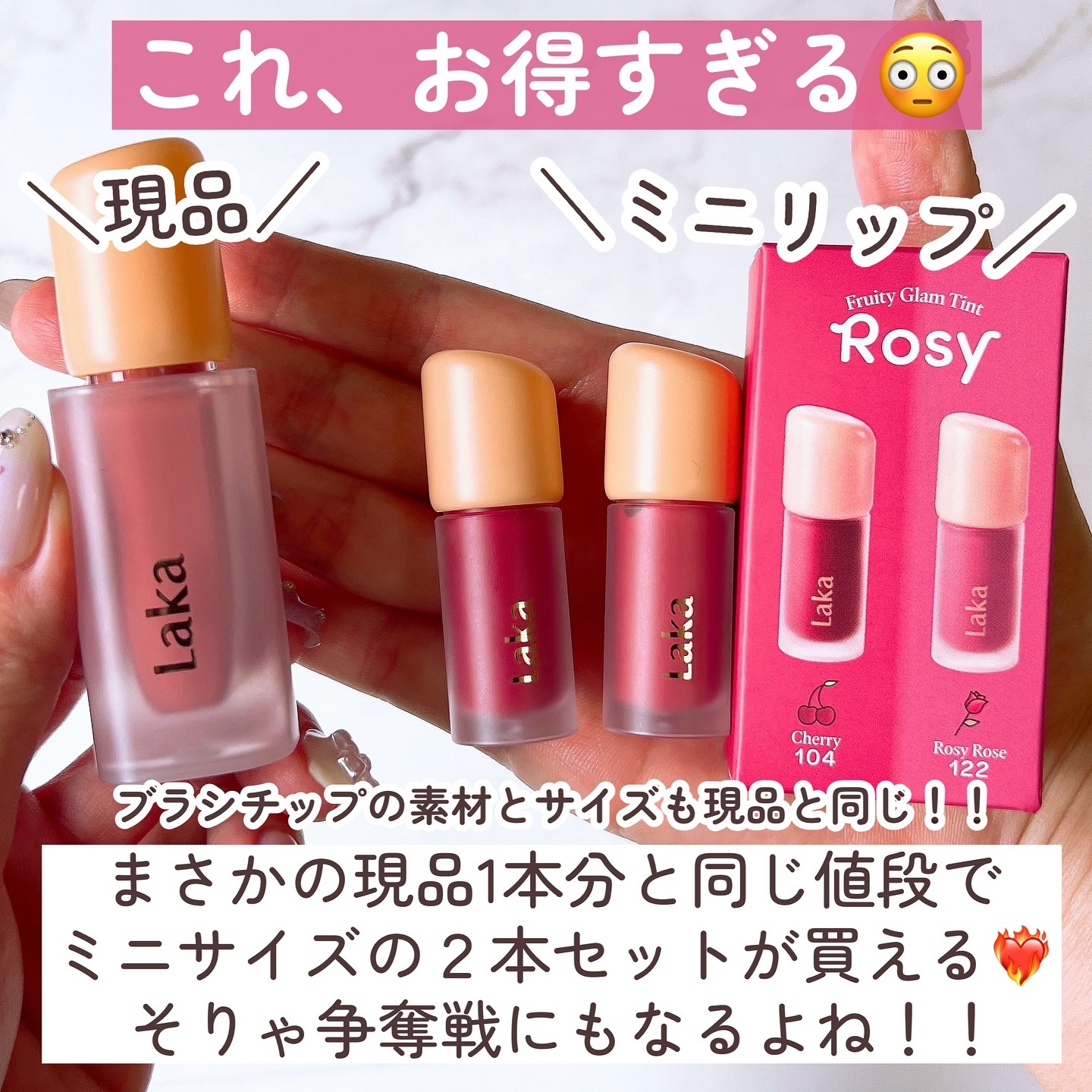 フルーティーグラムティント ミニデュオ #ロージーエディション/Laka/リップティントを使ったクチコミ（3枚目）