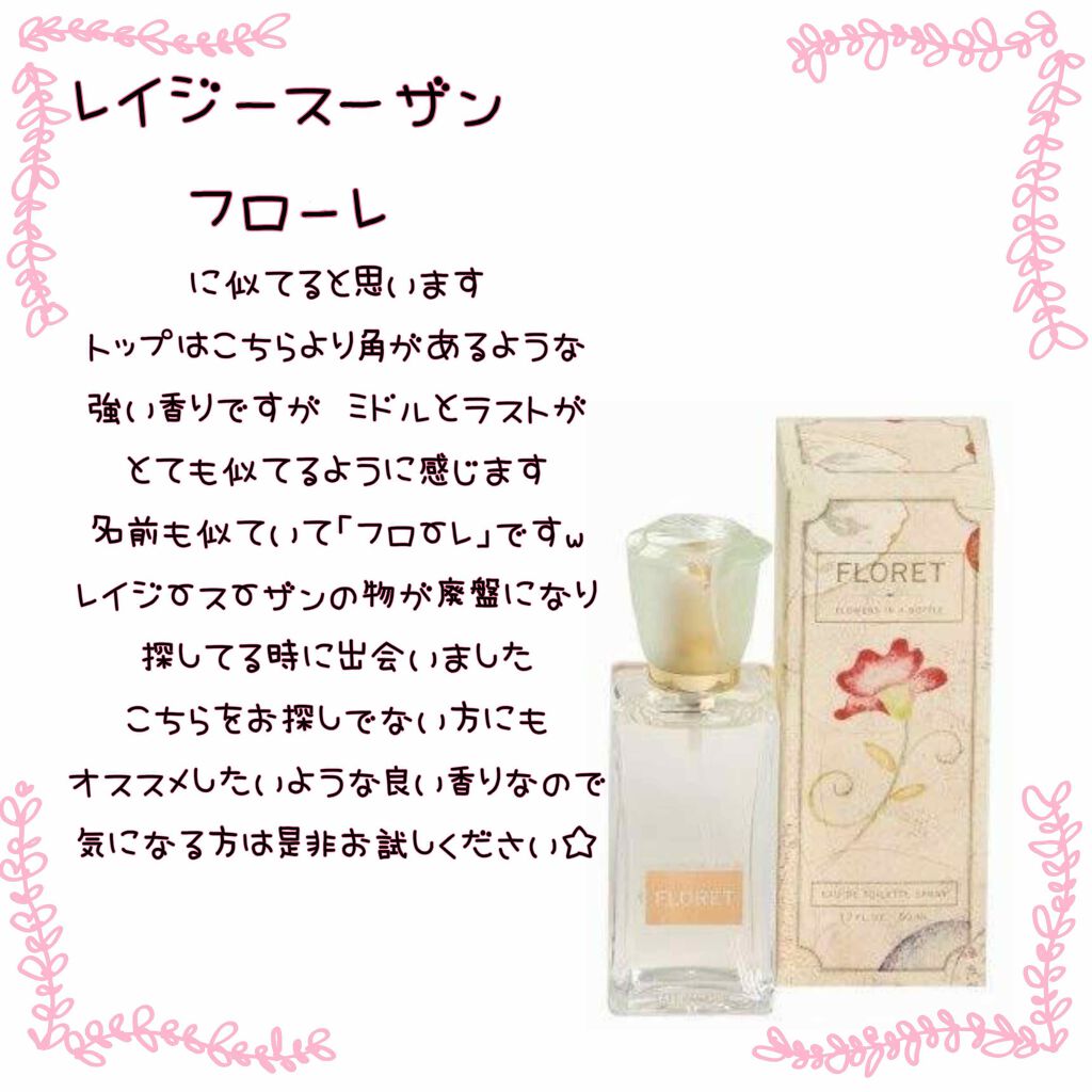 24H限定 レイジースーザン アントニアズフラワーズ フローレ 50ml