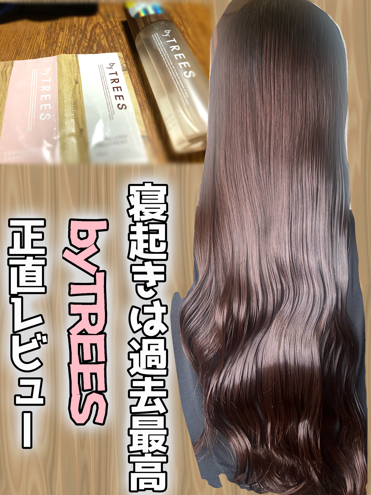 さらグロッシーシャンプー/トリートメント/byTREES/市販シャンプーを使ったクチコミ（1枚目）