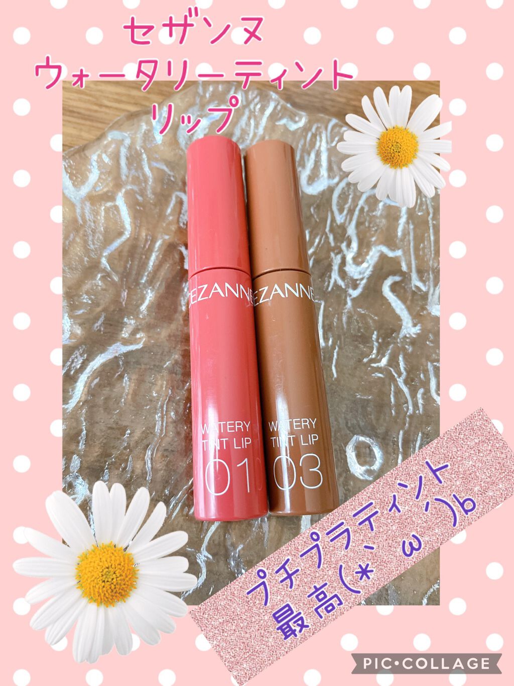 ウォータリーティントリップ/CEZANNE/リップティントを使ったクチコミ（1枚目）