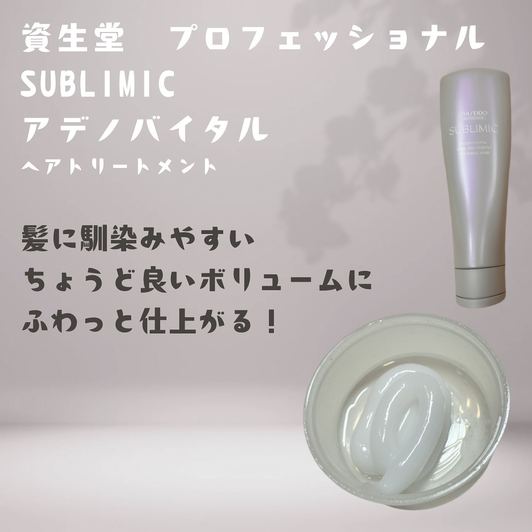 アデノバイタル  シャンプー/サブリミック/サロンシャンプーを使ったクチコミ（3枚目）