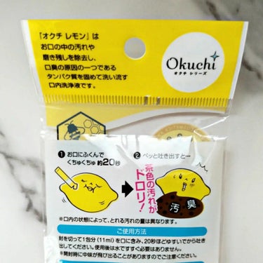 オクチレモン（マウスウォッシュ）/オクチシリーズ/マウスウォッシュ・スプレーを使ったクチコミ（7枚目）