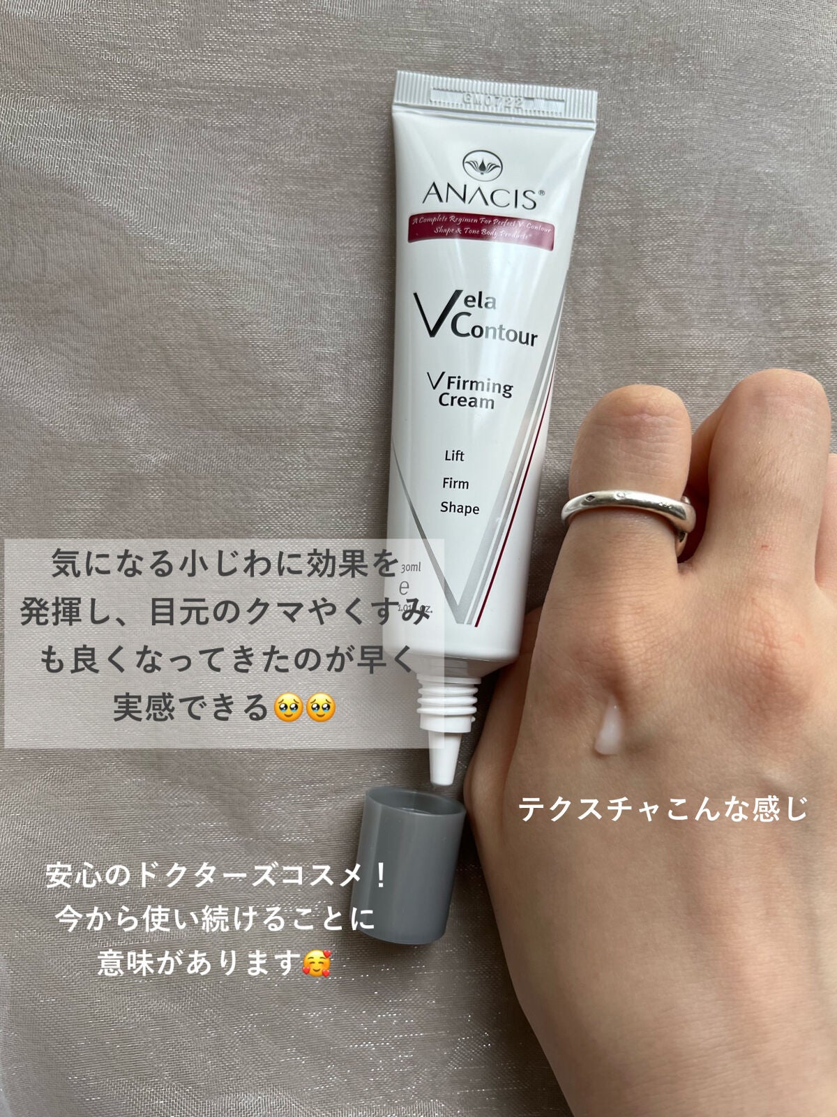 ベラコントゥアーフォーミングクリーム/ANACIS/フェイスクリームを使ったクチコミ(2枚目)