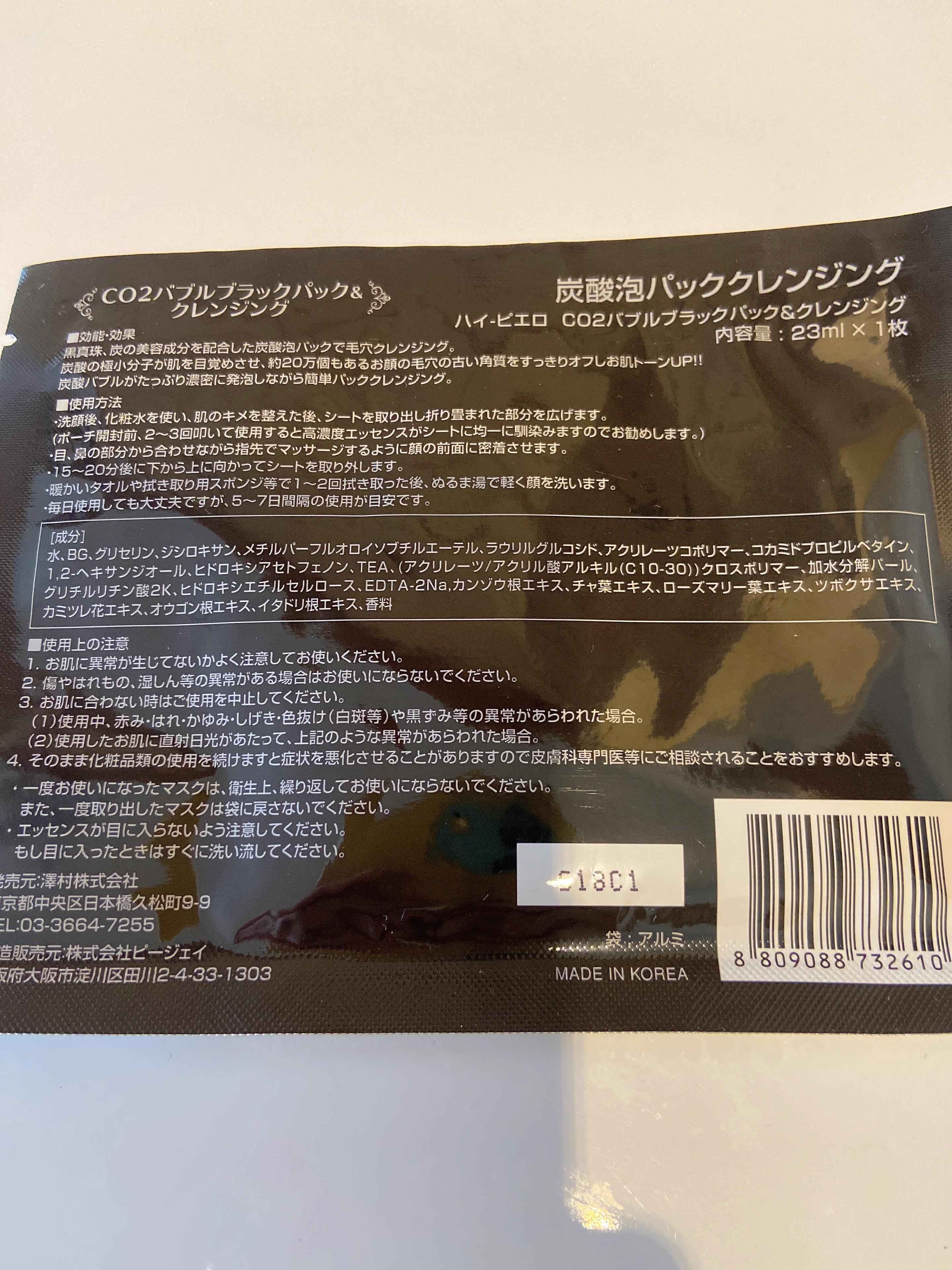 CO2バブルブラックパック＆クレンジング/ドン・キホーテ/シートマスク・パックを使ったクチコミ（3枚目）