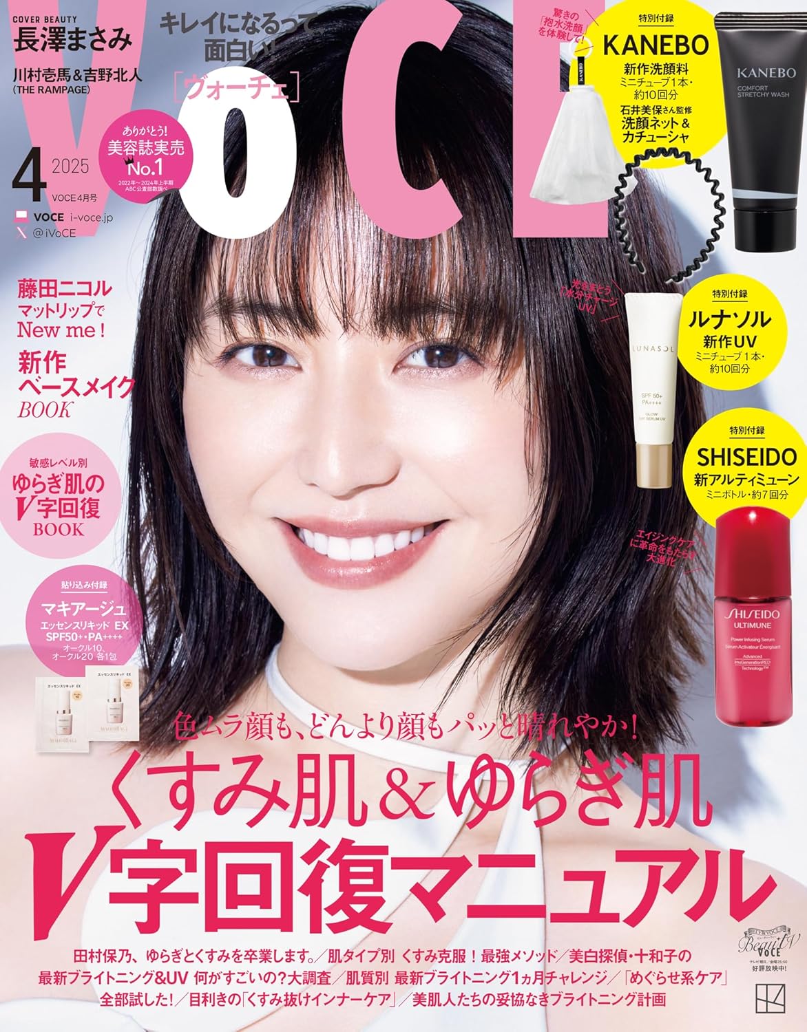 VoCE 2025年4月号 / VoCE (ヴォーチェ)