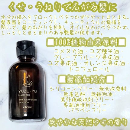 ヘアオイル/ゆず油/ヘアオイルを使ったクチコミ(2枚目)