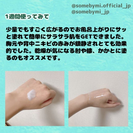 AHA.BHA.PHAミラクルカーミングボディローション /SOME BY MI/ボディローションを使ったクチコミ(2枚目)