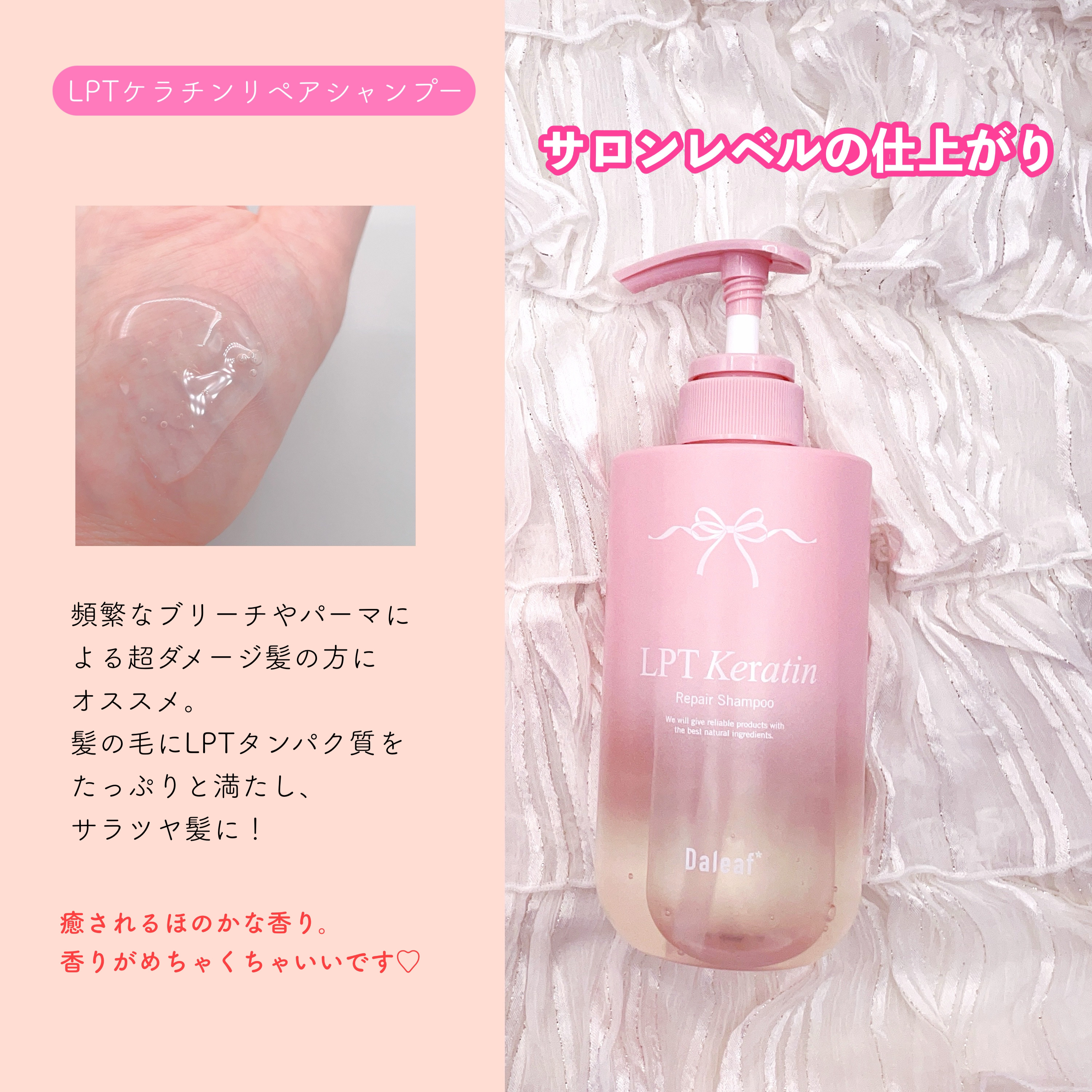 LPTケラチンリペアシャンプー/Daleaf/市販シャンプーを使ったクチコミ（2枚目）