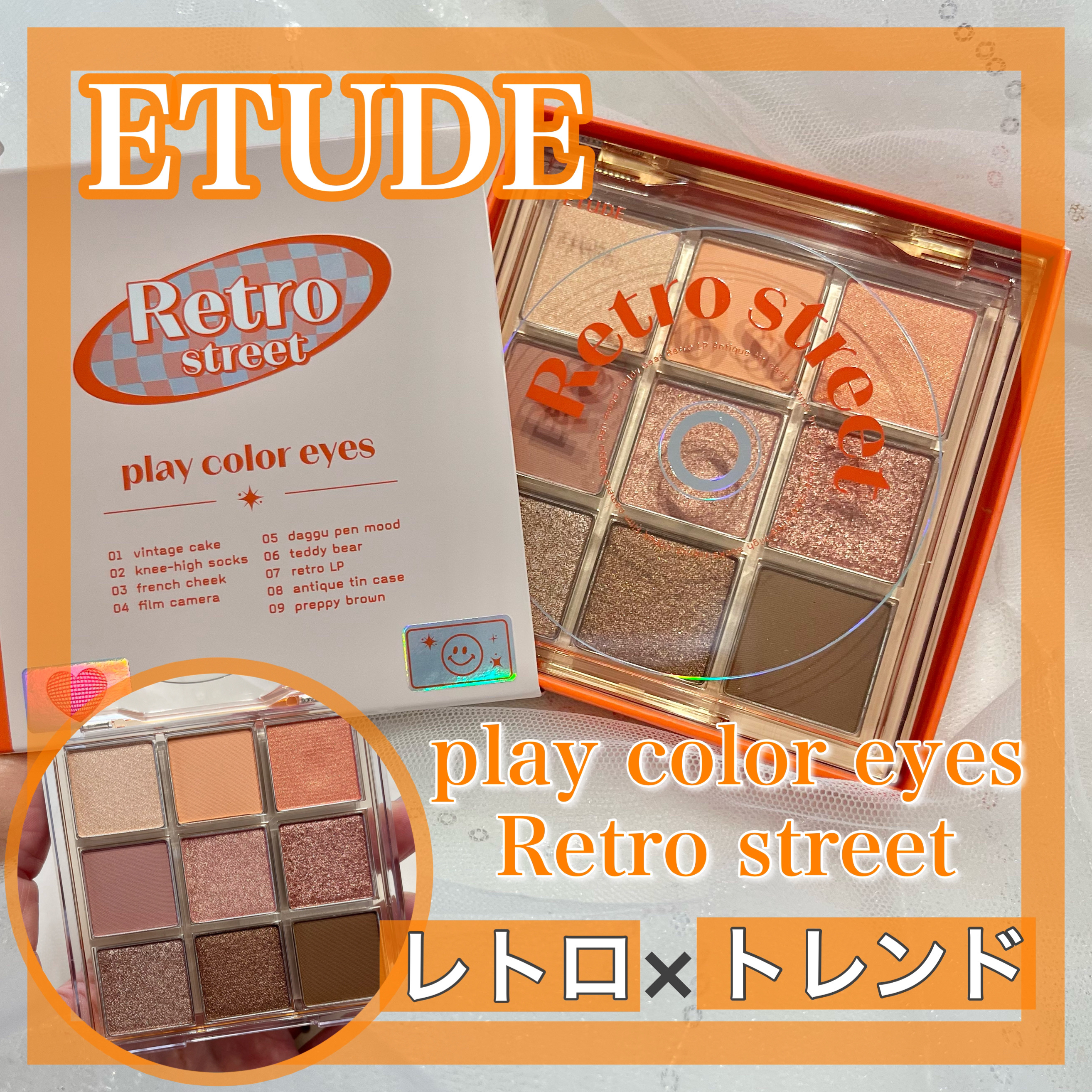 プレイカラーアイズ レトロストリート　/ETUDE/アイシャドウパレットを使ったクチコミ（1枚目）