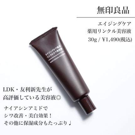 エイジングケア薬用リンクルケア美容液/無印良品/美容液を使ったクチコミ(2枚目)