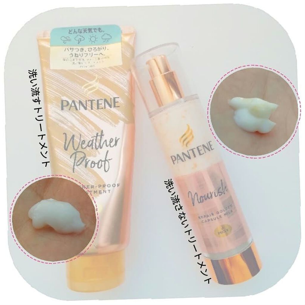 リペアー ゴールデン カプセル ミルク/パンテーン/ヘアミルクを使ったクチコミ（2枚目）