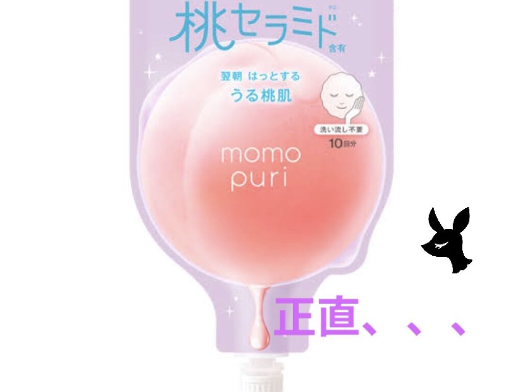 フレッシュドリームインマスク/ももぷり/シートマスク・パックを使ったクチコミ（1枚目）