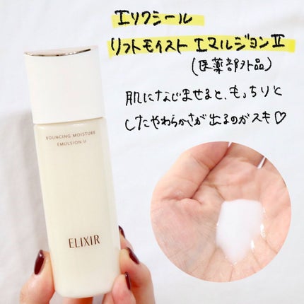 シュペリエルリフトモイスト エマルジョン TII 130ml/エリクシール/乳液を使ったクチコミ(3枚目)