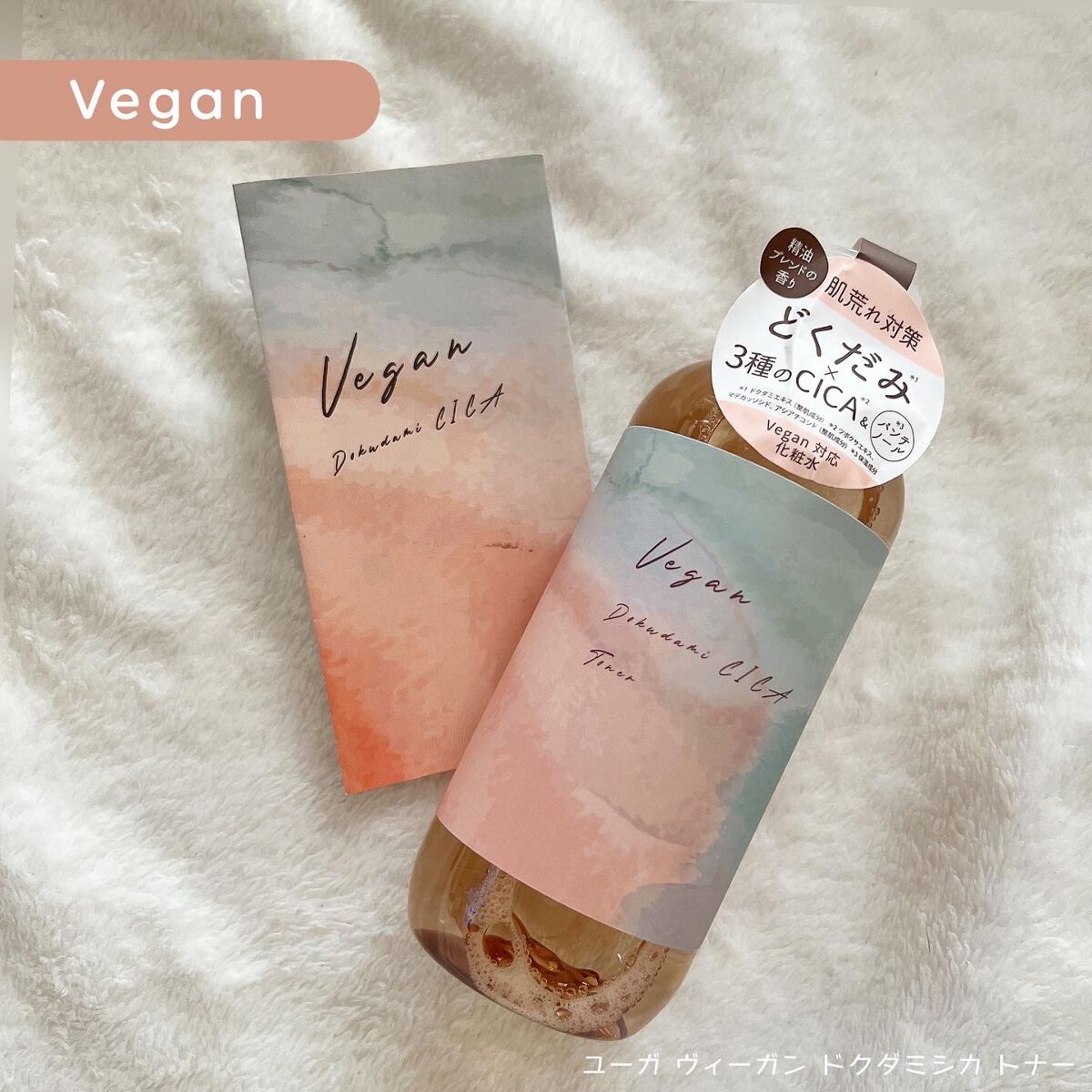 ユーガ ヴィーガン ドクダミシカ トナー /ユーガ/化粧水を使ったクチコミ（1枚目）