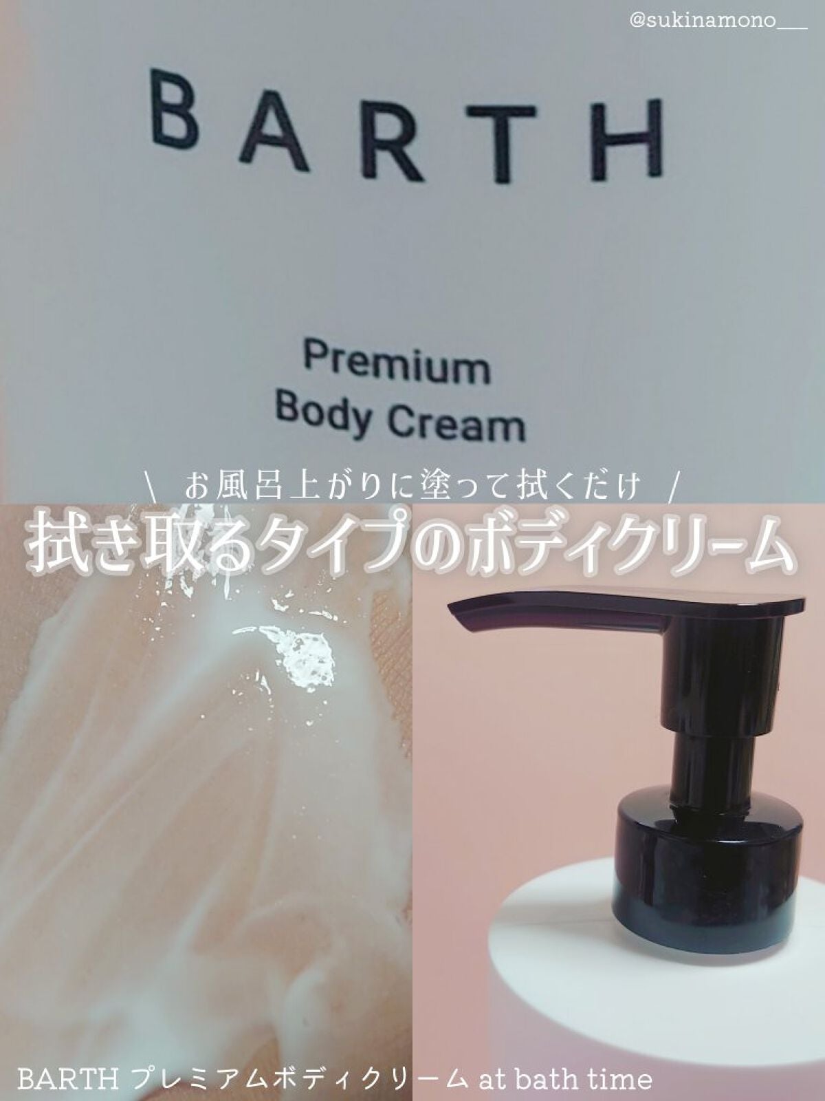 プレミアムボディクリーム at bath time/BARTH/ボディクリームを使ったクチコミ(1枚目)
