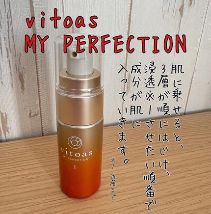 vitoas(ビトアス) マイパーフェクション I しっとり/vitoas/美容液を使ったクチコミ(3枚目)
