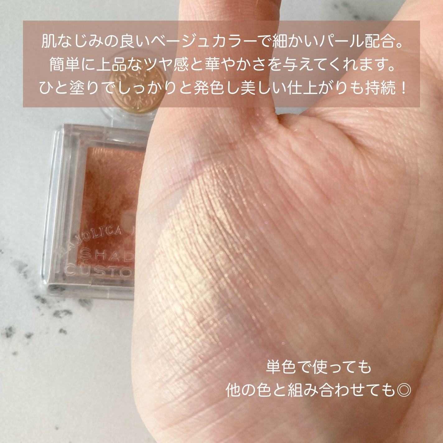 シャドーカスタマイズ/MAJOLICA MAJORCA/単色アイシャドウを使ったクチコミ(2枚目)