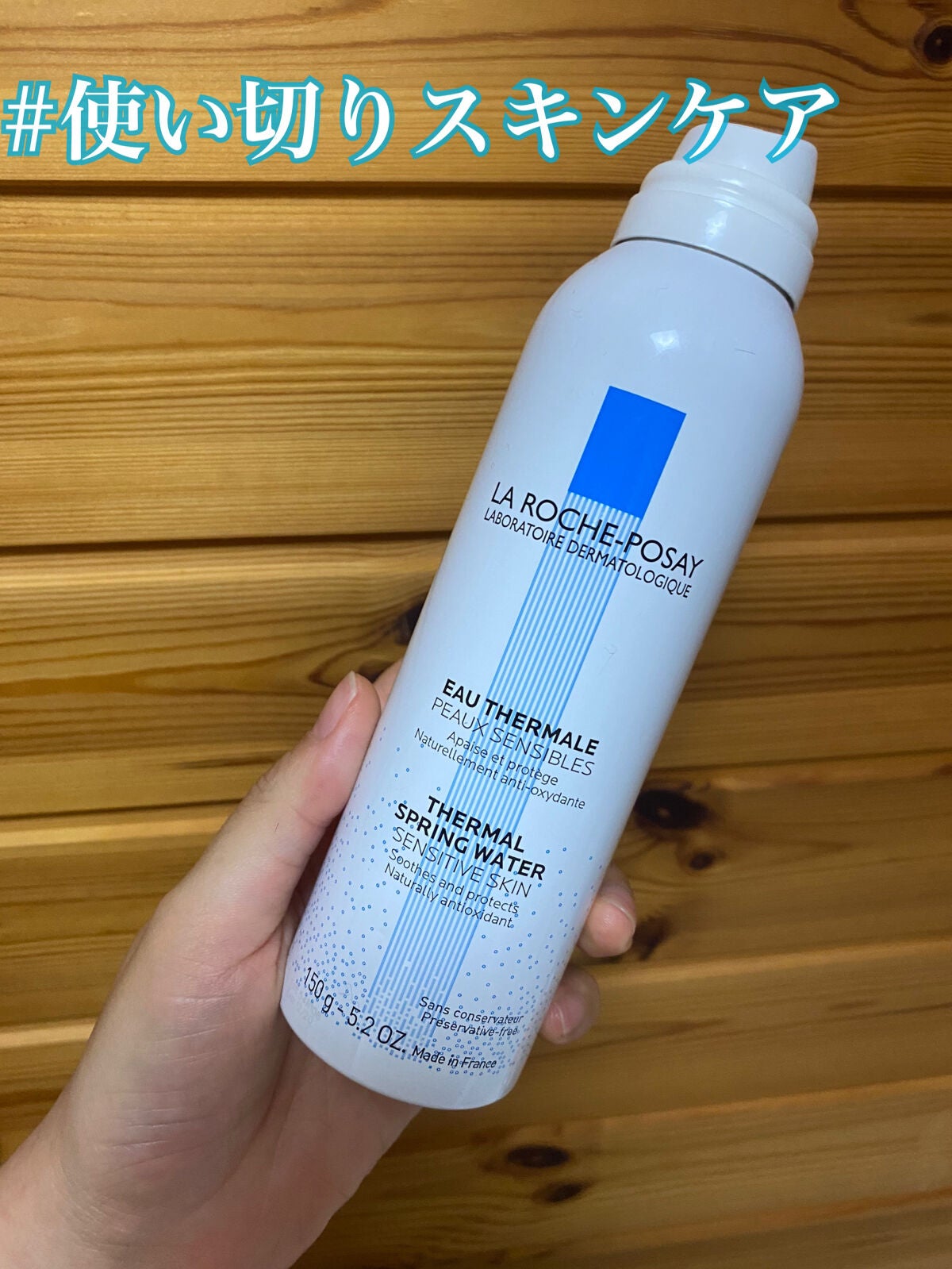 ターマルウォーター/ラ ロッシュ ポゼ/ミスト状化粧水を使ったクチコミ(1枚目)