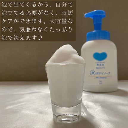 泡のボディソープ/カウブランド無添加/ボディソープを使ったクチコミ(7枚目)