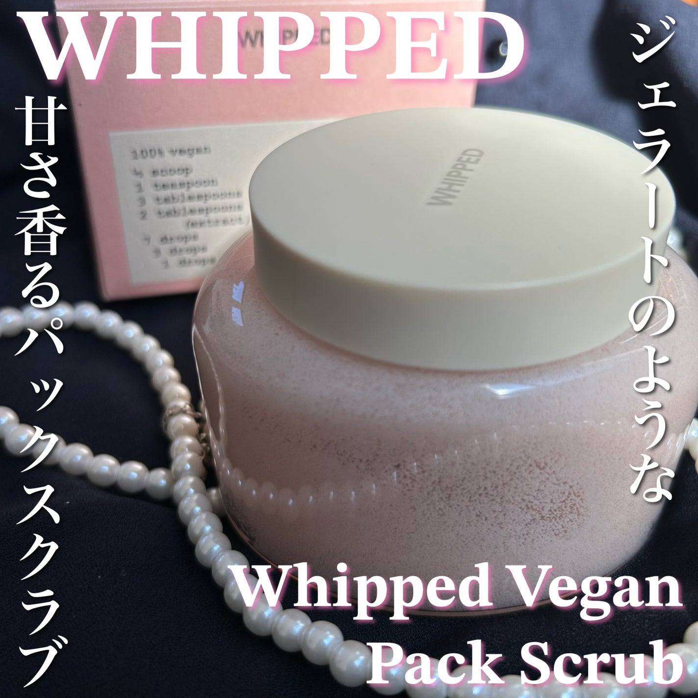ヴィーガンパッククレンザー/WHIPPED/洗顔フォームを使ったクチコミ(1枚目)
