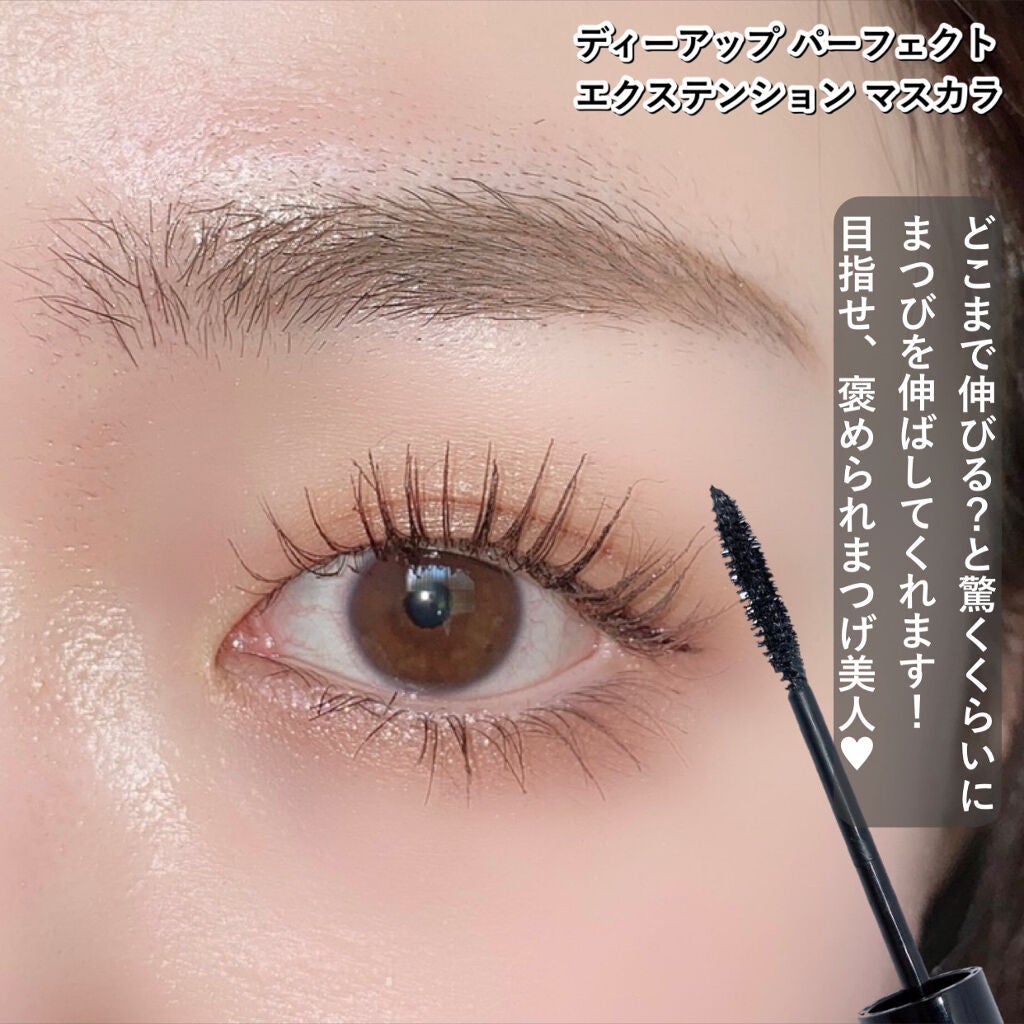 パーフェクトエクステンション マスカラ for カール/D-UP/マスカラを使ったクチコミ(7枚目)