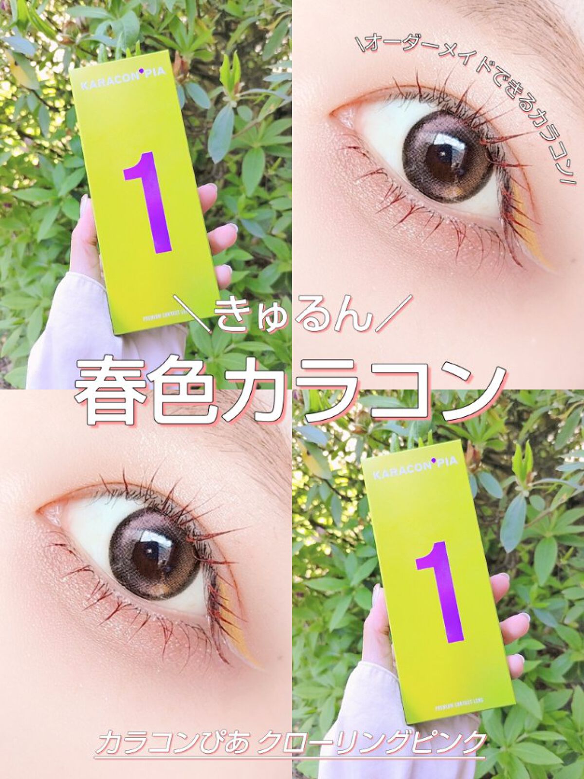 カラコンぴあ/カラコンぴあ/カラーコンタクトレンズを使ったクチコミ（1枚目）