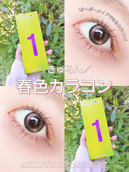 カラコンぴあ/カラコンぴあ/カラーコンタクトレンズを使ったクチコミ(1枚目)