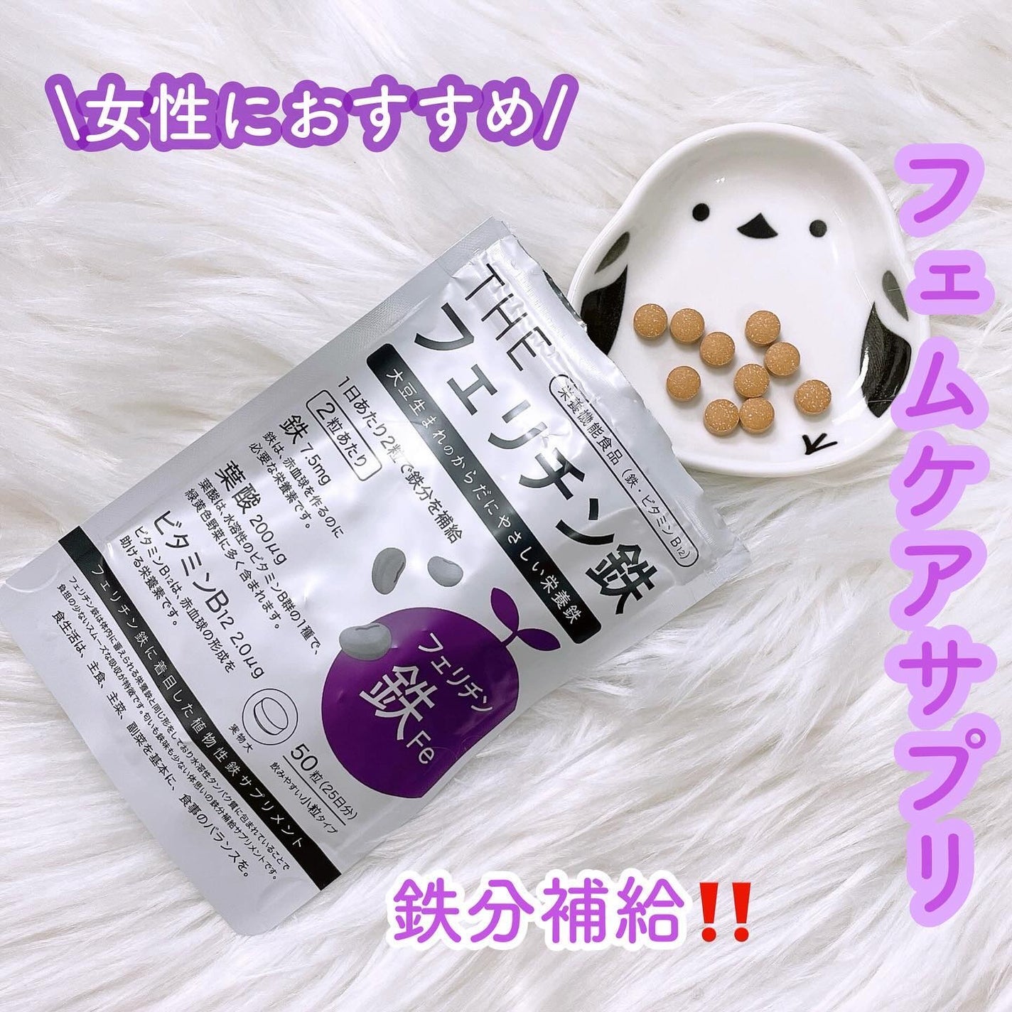 THEフェリチン鉄/武内製薬 THEシリーズ/健康サプリメントを使ったクチコミ(1枚目)