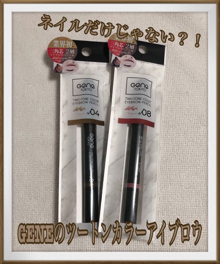 ツートンカラーアイブロウペンシル/GENE TOKYO/アイブロウペンシルを使ったクチコミ(1枚目)