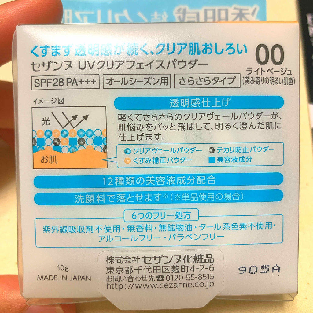 UVクリアフェイスパウダー/CEZANNE/プレストパウダーを使ったクチコミ（2枚目）