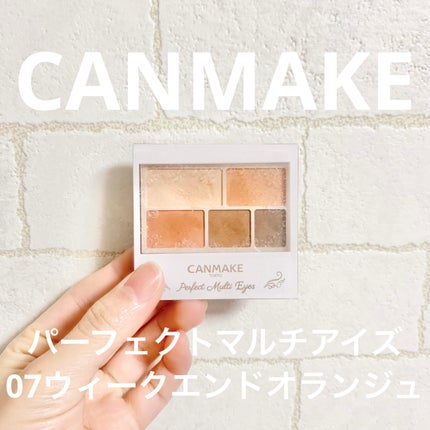 パーフェクトマルチアイズ/キャンメイク/アイシャドウパレットを使ったクチコミ(1枚目)