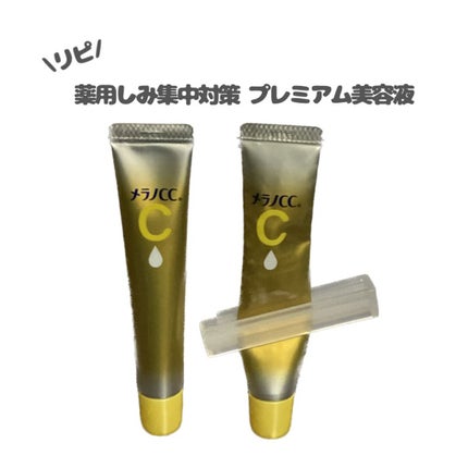 薬用しみ集中対策 プレミアム美容液/メラノCC/美容液を使ったクチコミ(1枚目)
