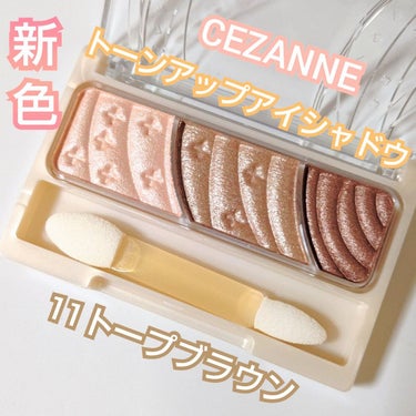 トーンアップアイシャドウ/CEZANNE/アイシャドウパレットを使ったクチコミ（1枚目）