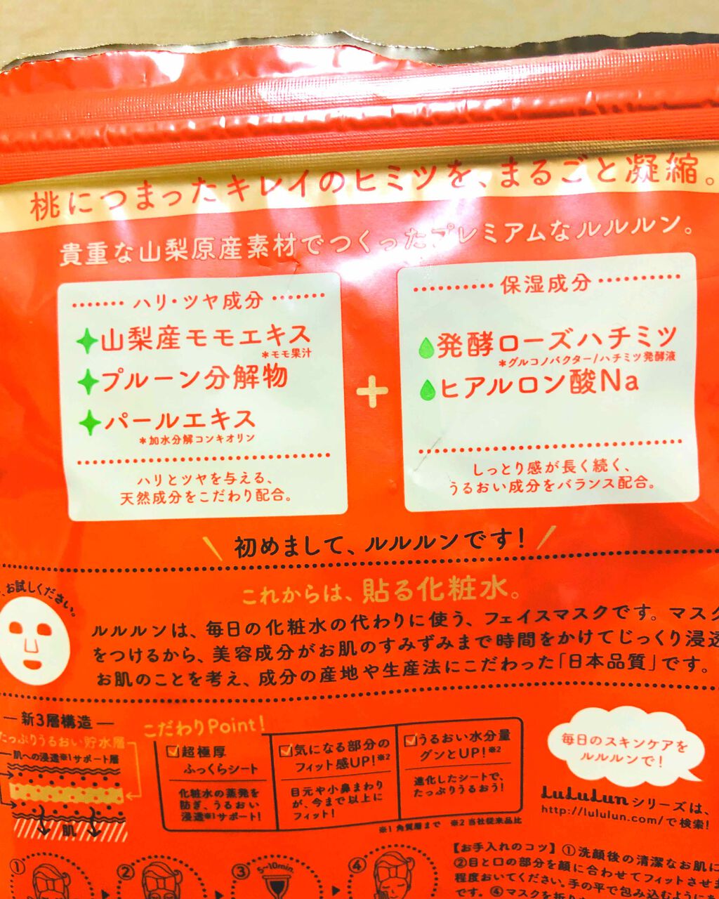 山梨・長野ルルルン(桃の香り)/ルルルン/シートマスク・パックを使ったクチコミ(2枚目)