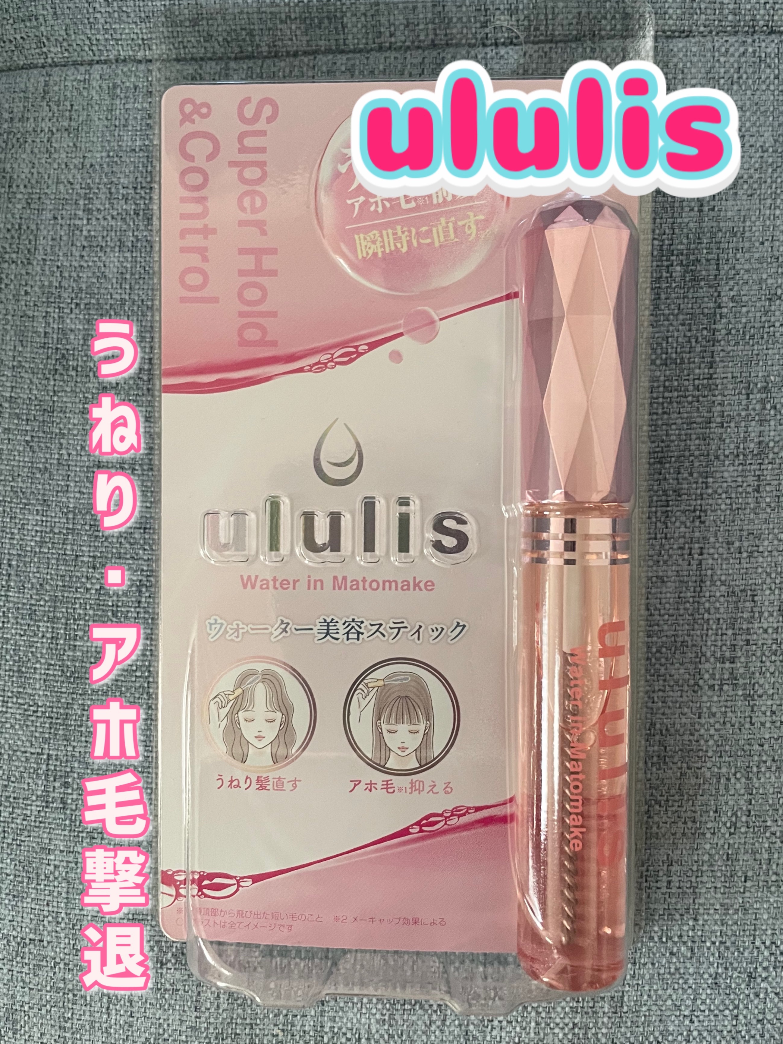 ウォーターインマトメイク　ピンク/ululis/プレスタイリング・寝ぐせ直しを使ったクチコミ（1枚目）