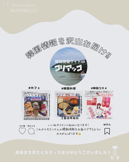 韓国情報コリアッコ on LIPS 「.こんばんわ!(@koreakkoo)です🌷˗ˏˋlilyev..」(6枚目)