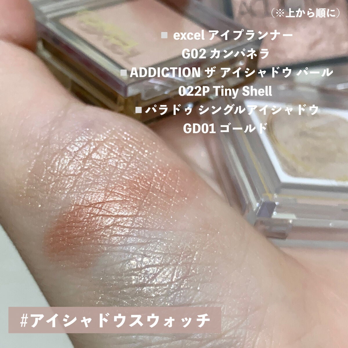 アディクション ザ アイシャドウ パール/ADDICTION/単色アイシャドウを使ったクチコミ(3枚目)