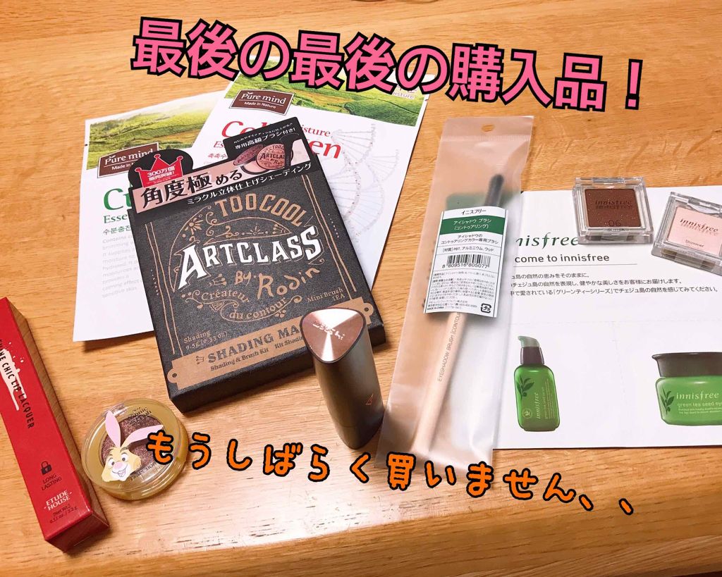 アートクラスバイロダン シェーディング/too cool for school/シェーディングを使ったクチコミ（1枚目）